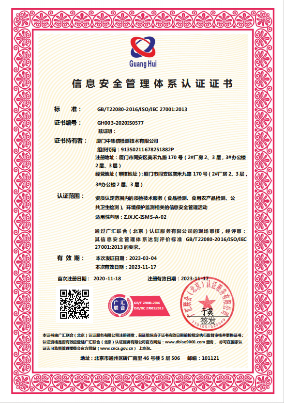 取得“信息安全管理體系認(rèn)證證書(shū)”.jpg