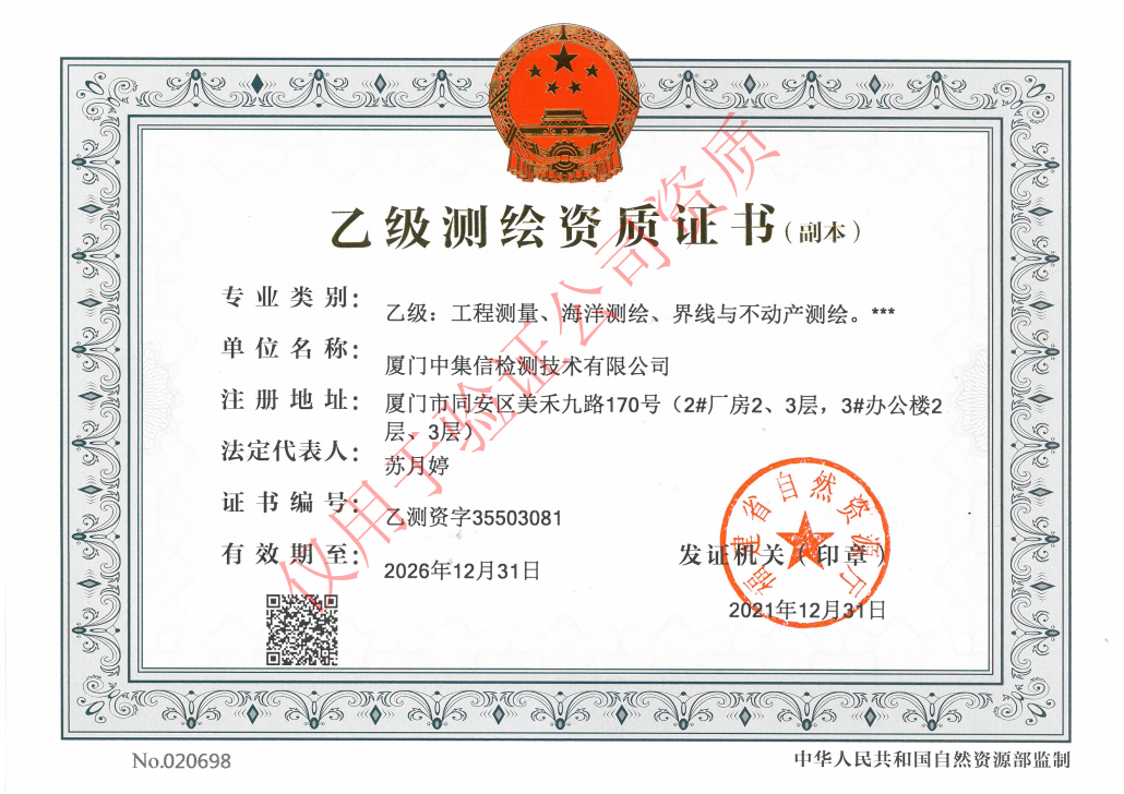 取得“測(cè)繪乙級(jí)資質(zhì)證書(shū)”.jpg