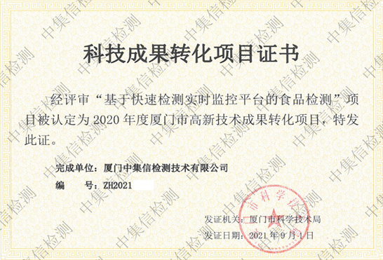 廈門環(huán)境生態(tài)與食品安全檢測服務(wù)平臺
