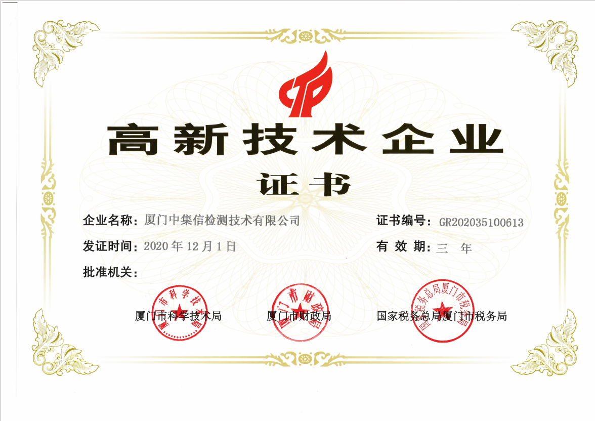 榮獲“國(guó)家高新技術(shù)企業(yè)”稱號(hào).jpg